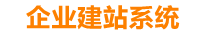 琼中企业网站建设